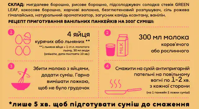 Фото 3 - Суміш для випікання Green Leaf Ванільні панкейки без цукру 300 г