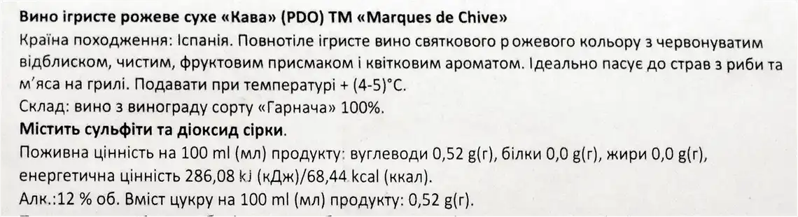 Фото 3 - Вино ігристе Marques de Chive Cava рожеве брют 11.5% 0.75 л