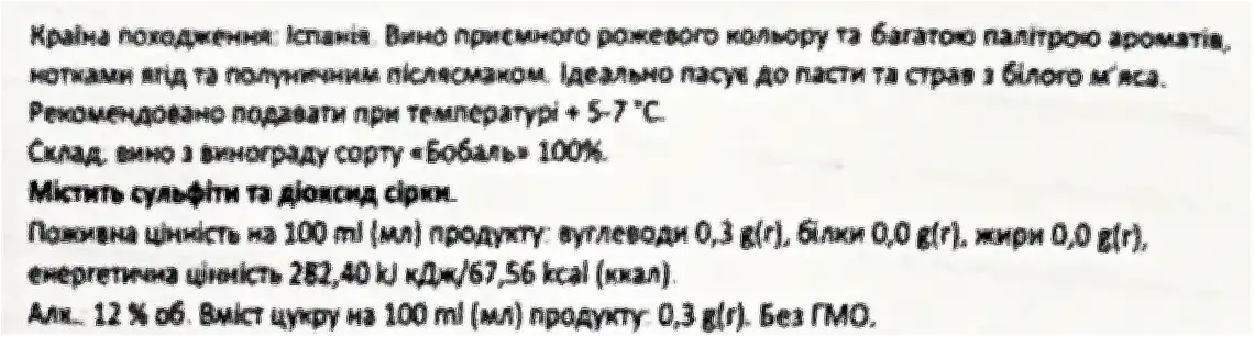 Фото 3 - Вино El Miracle №5 рожеве сухе 12% 0.75 л