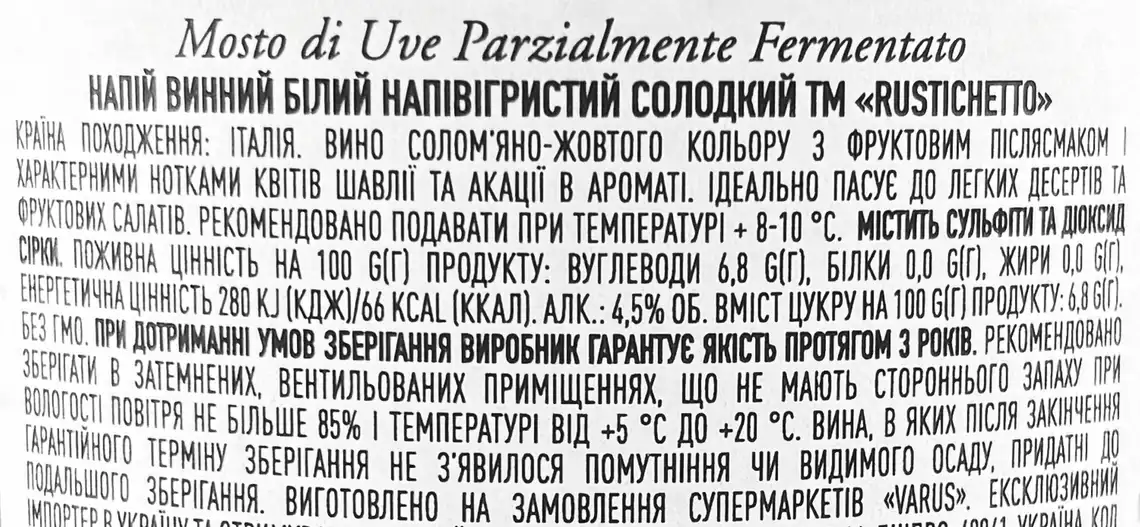 Фото 3 - Вино Rustichetto біле солодке 4.5% 0.75 л