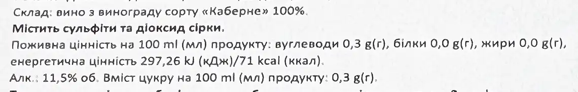 Фото 3 - Вино Col Mesian Каберне червоне сухе 11.5% 0.75 л