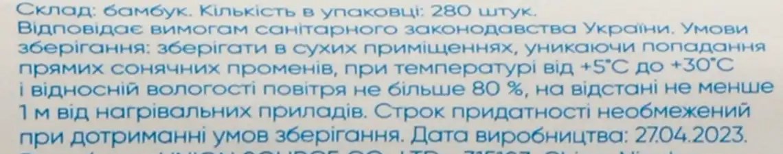 Фото 3 - Зубочистки бамбукові Добра господарочка 280шт