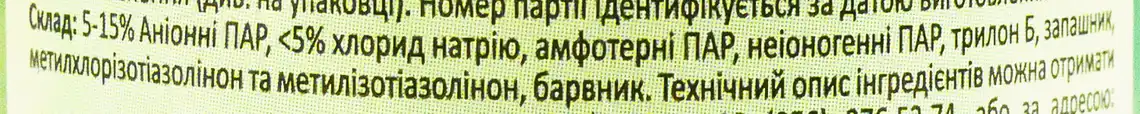 Фото 3 - Засіб для миття посуду Grunwald рідке Яблуко 500 мл
