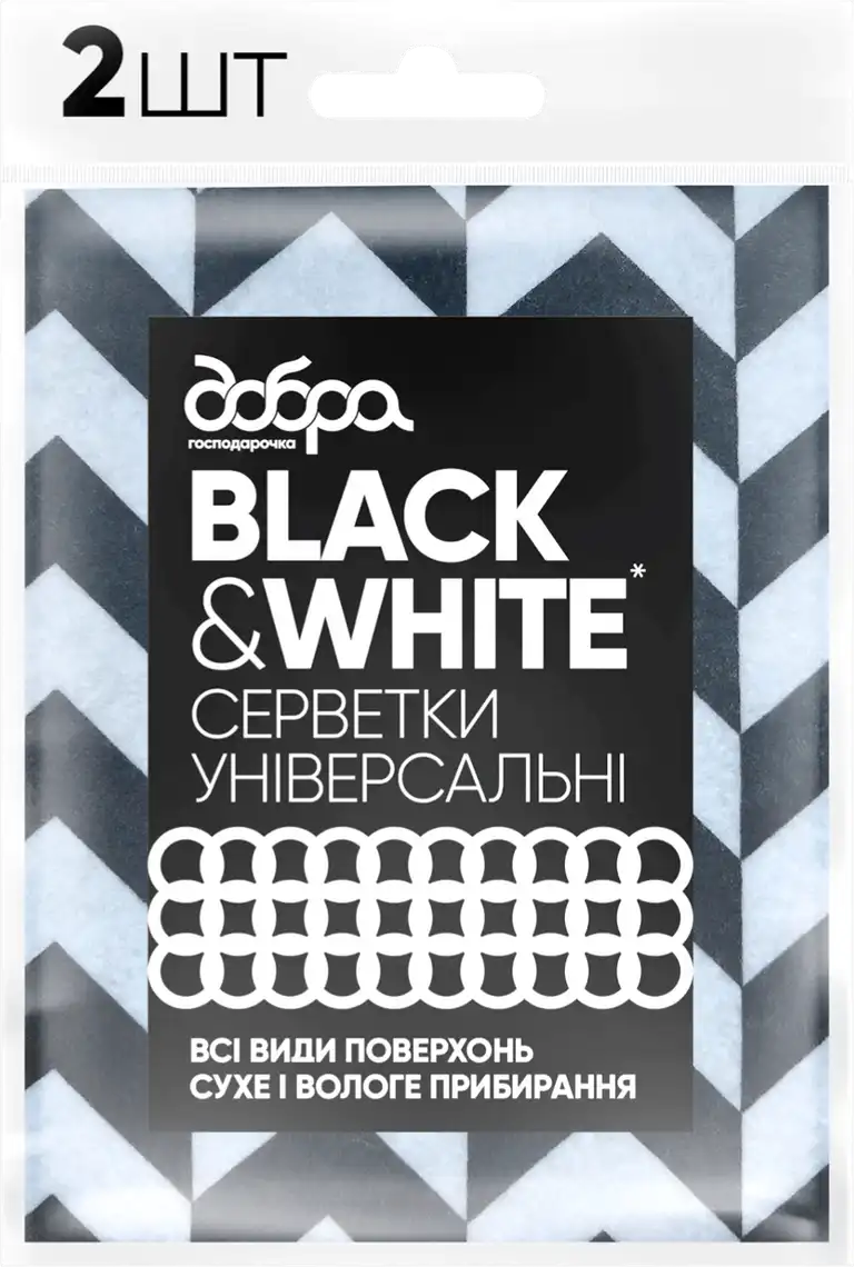 Фото 1 - Серветки Добра Господарочка Black&White Універсальні 2 шт.