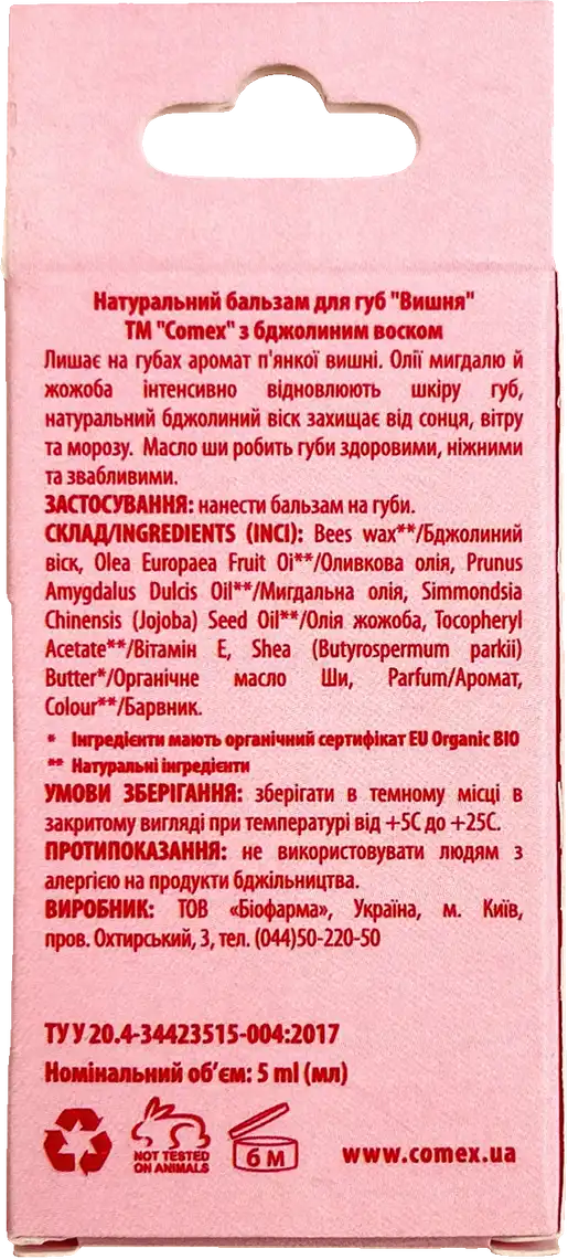 Фото 2 - Бальзам Comex для губ натуральний Вишня 5г