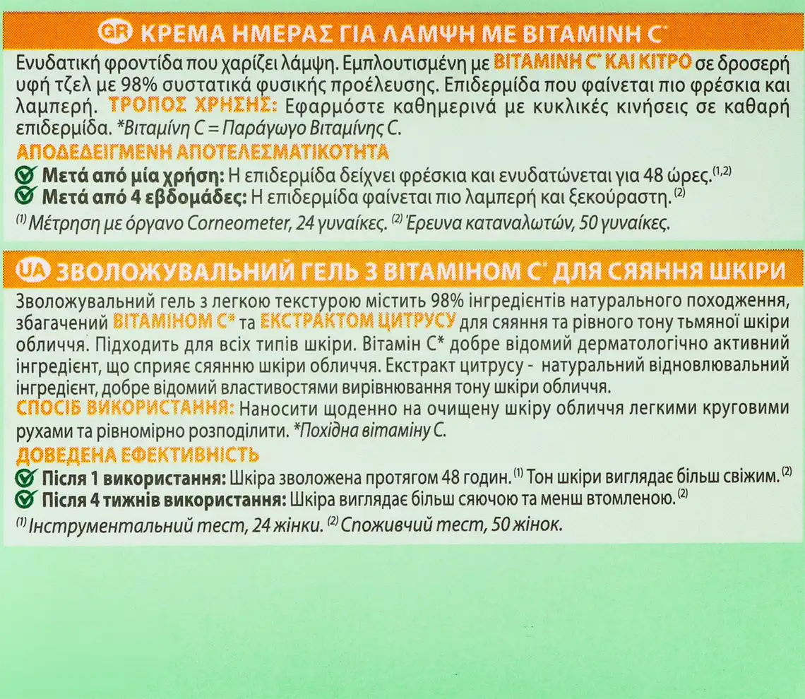Фото 3 - Гель для обличчя Garnier Skin Naturals з вітаміном С для тьмяної шкіри 50 мл