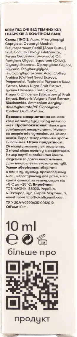 Фото 2 - Крем під очі Sane від темних кіл та набряків з кофеїном 10 мл