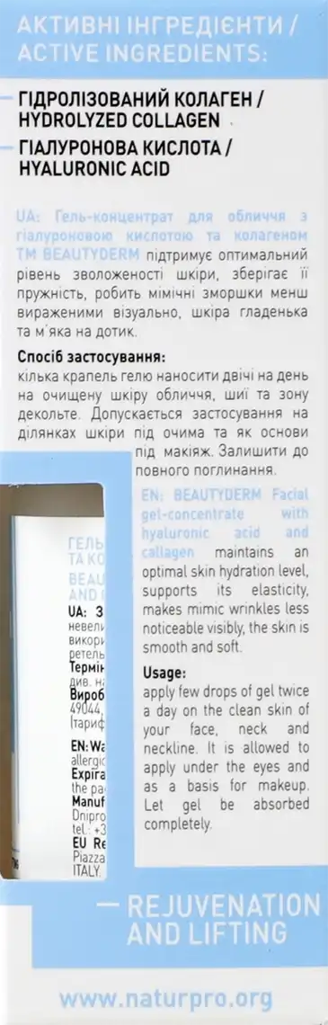 Фото 3 - Гель-концентрат для обличчя Beauty Derm з гіалуроновою кислотою та колагеном 30 мл