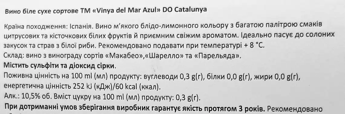 Фото 3 - Вино Vinya del Mar сортове біле сухе 11.5% 0.75 л