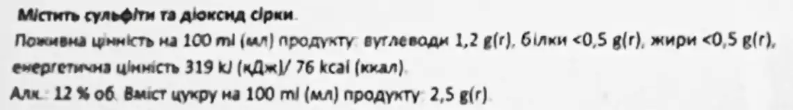 Фото 3 - Вино El Chivo сортове біле напівсолодке 12% 0.75 л