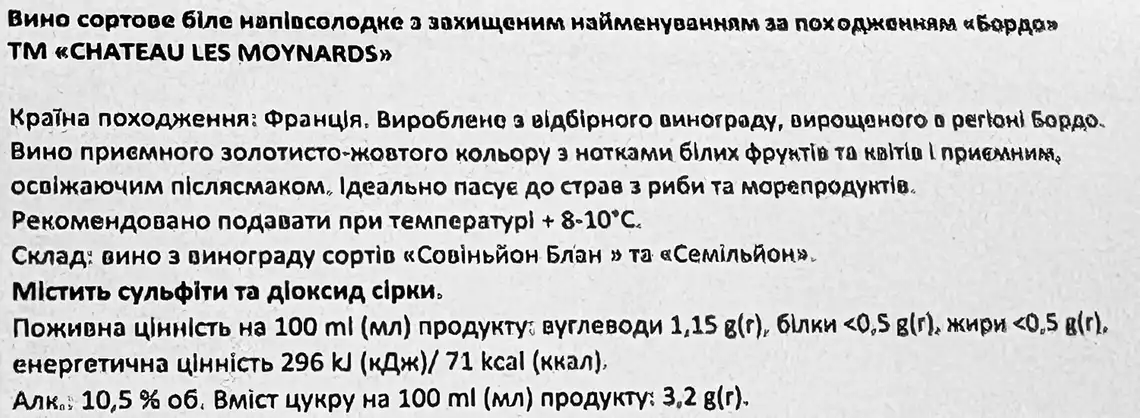 Фото 3 - Вино Chateau les Moynards Bordeaux біле напівсолодке 10.5% 0.75 л