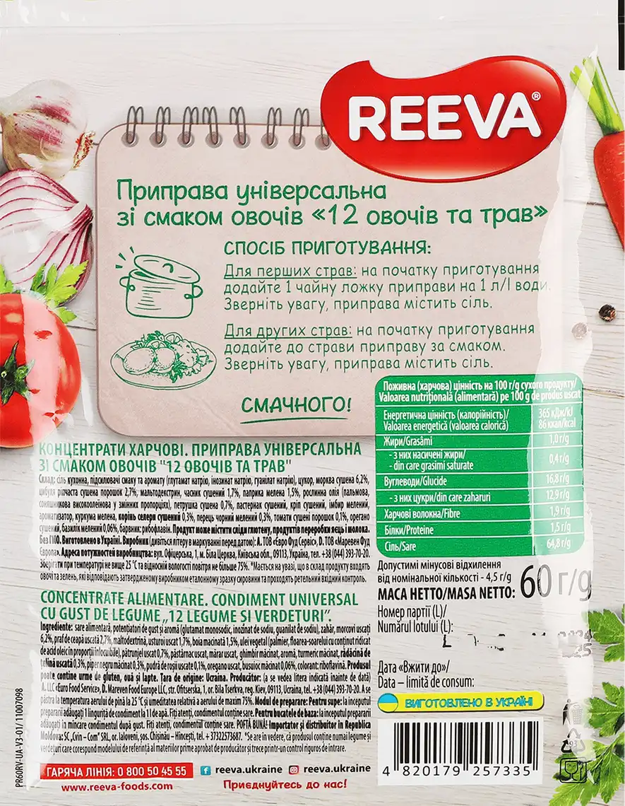 Фото 2 - Приправа Reeva універсальна 12 овочів та трав 60 г
