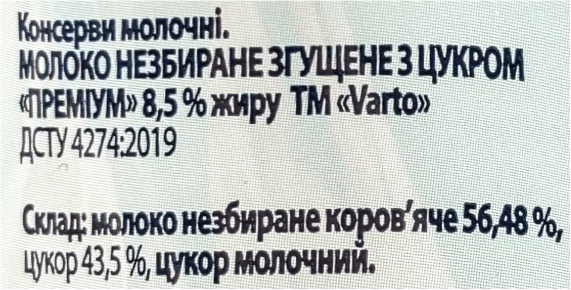 Фото 4 - Молоко незбиране згущене Varto з цукром Преміум 8,5 % 420г