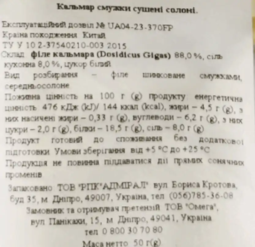 Фото 2 - Кальмар смужками солоно-сушений 50 г
