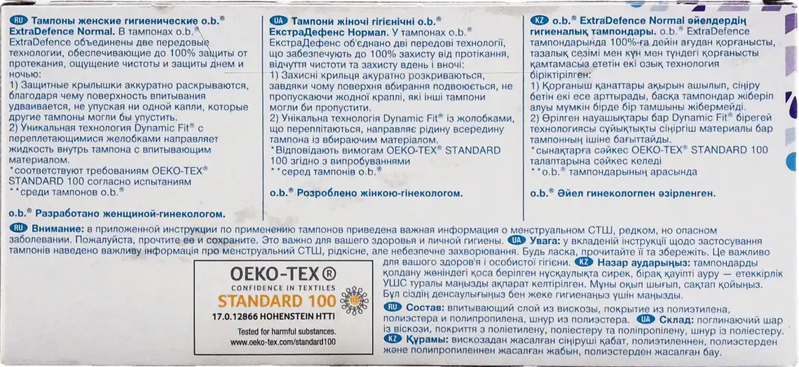 Фото 2 - Тампоны o.b. ExtraProtect Normal 16 шт