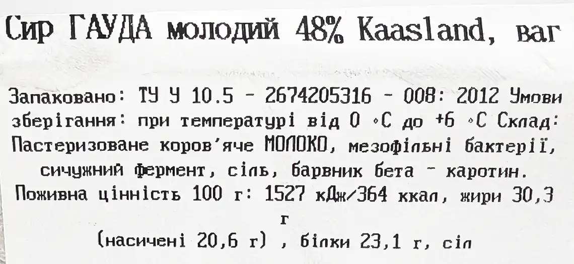 Фото 3 - Сир Kaasland Gouda Young молодий 48%, ваговий