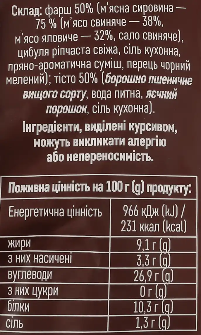 Фото 3 - Пельмені Рудь Супер 800 г