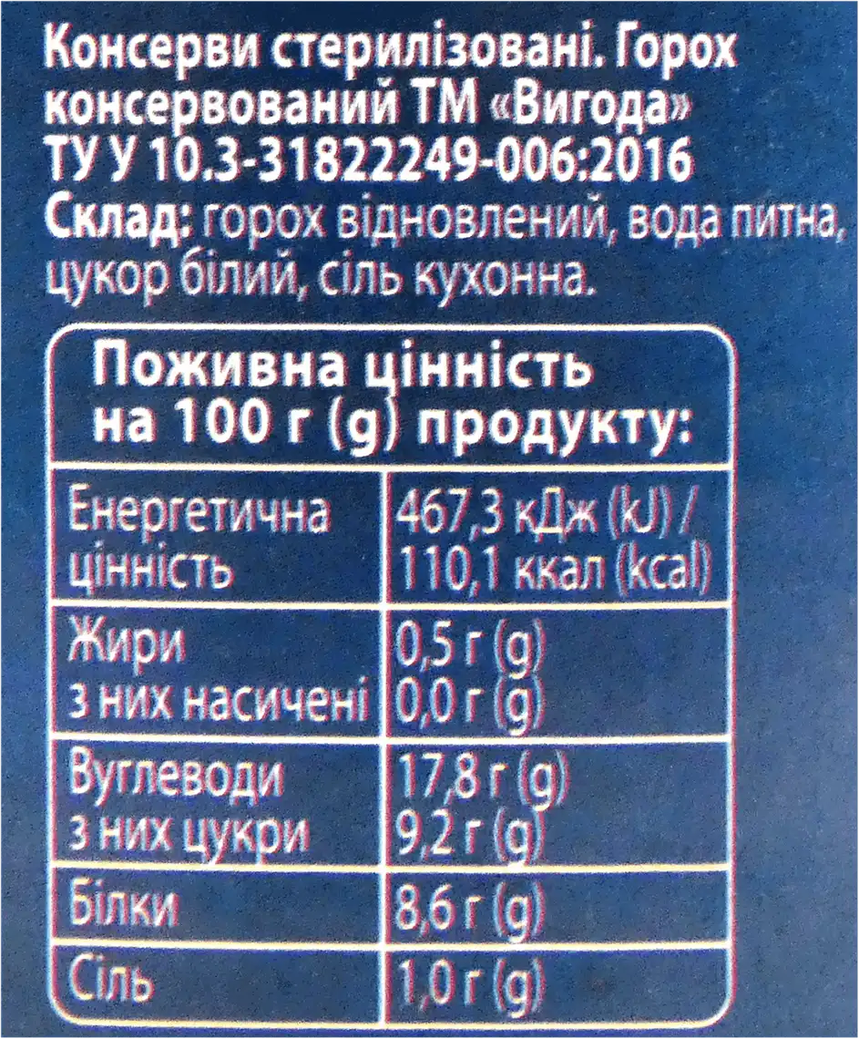 Фото 3 - Горох Вигода консервований 420 г