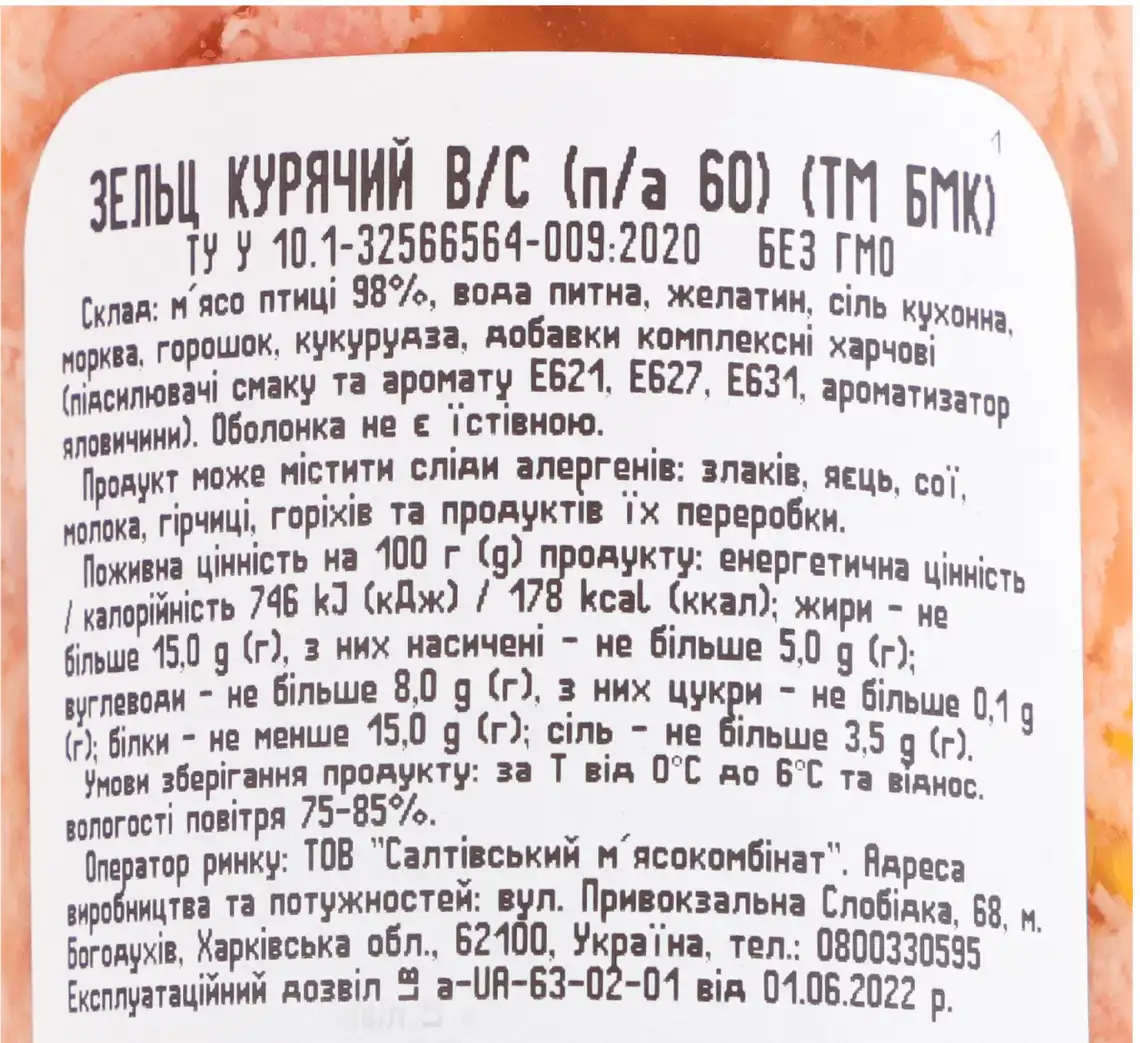 Фото 3 - Зельц Богодухівський М'ясокомбінат курячий вищого гатунку ваговий