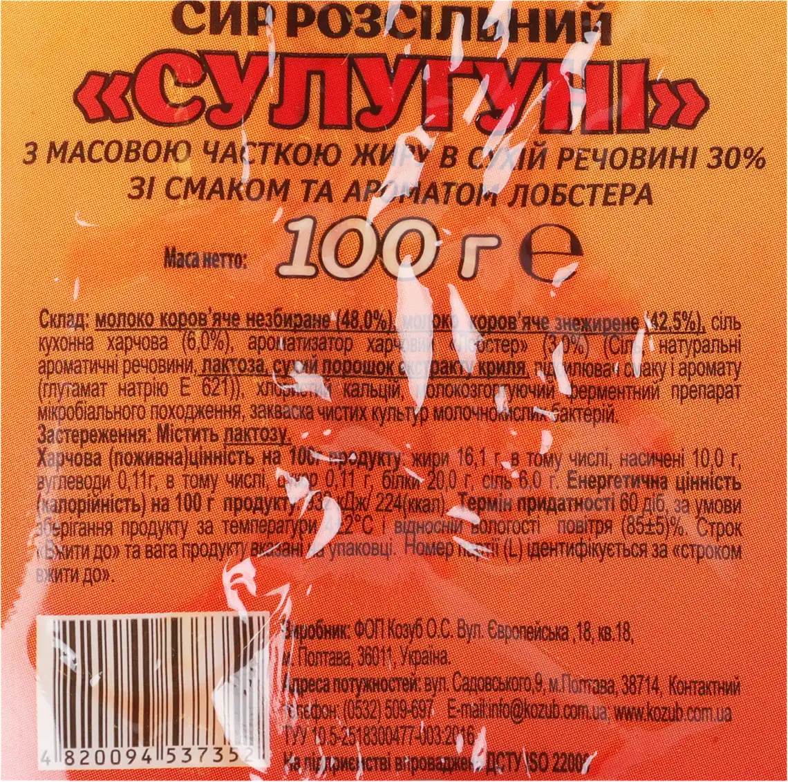 Фото 3 - Сир Cheese Snack Сулугуні розсільний зі смаком лобстера 30% 100 г