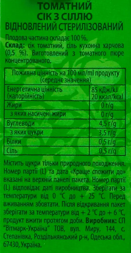 Фото 5 - Сік Наш сік томатний з сіллю 330 мл