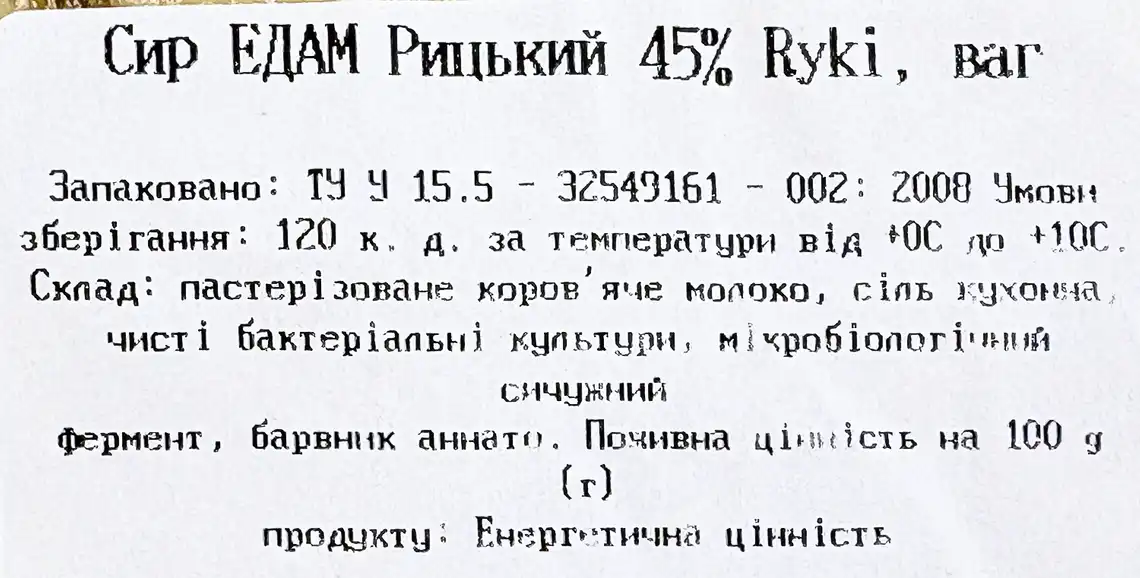 Фото 3 - Сир Ryki ЕДАМ Рицький 45% ваговий