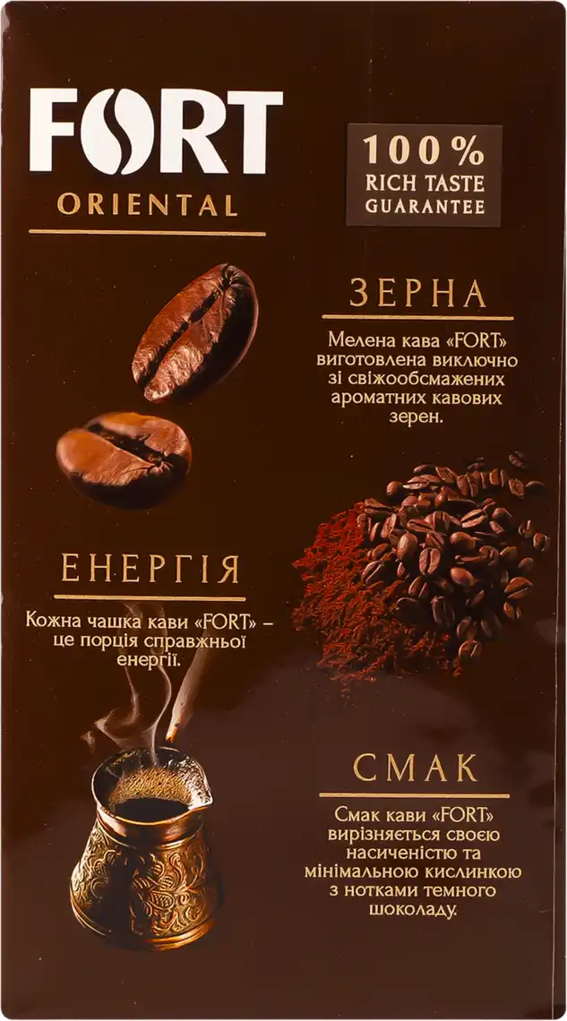Фото 4 - Кава мелена Fort Oriental 225 г