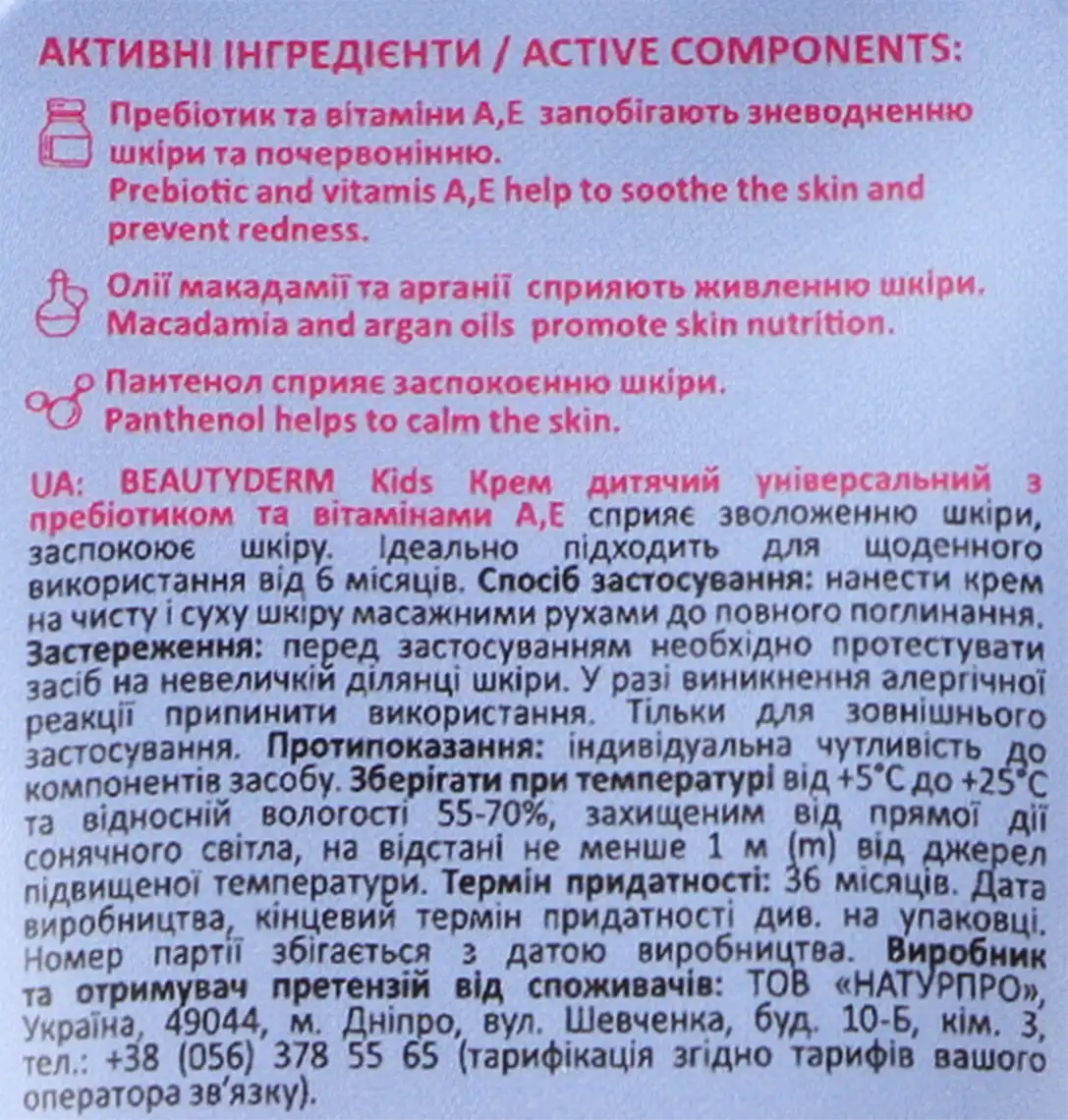 Фото 3 - Крем дитячий Beauty Derm Kids універсальний з пробіотиком та вітамінами А і Е 75 мл