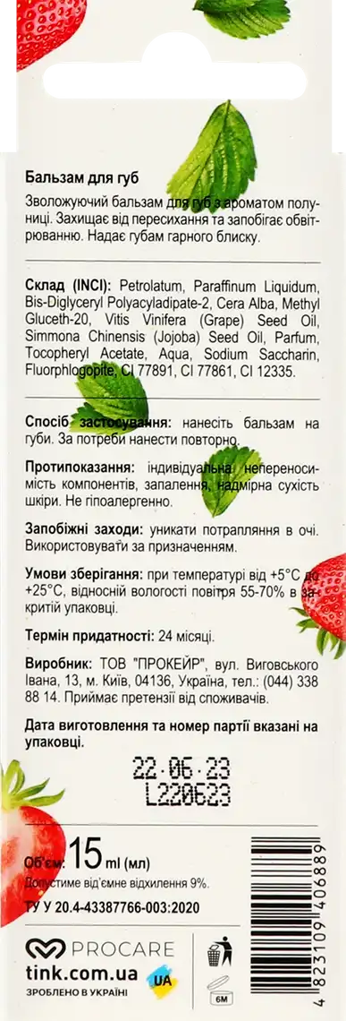 Фото 2 - Бальзам для губ Tink Strawberry зволожуючий 15 мл