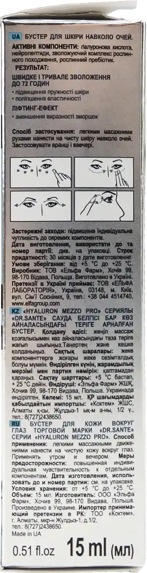 Фото 2 - Бустер для шкіри навколо очей Dr.Sante Hyaluron Mezzo Pro 15 мл