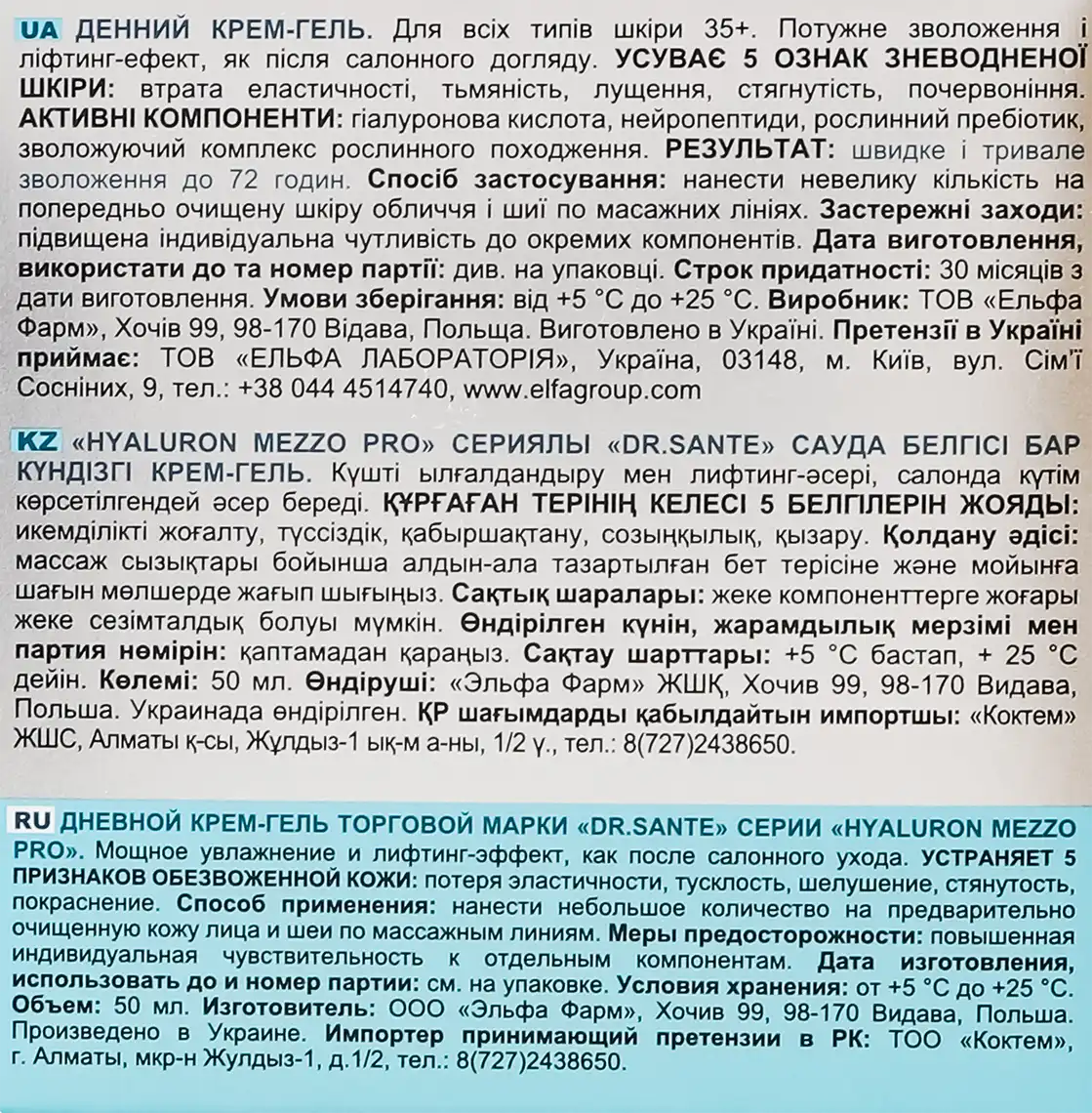 Фото 3 - Крем-гель Dr.Sante Hyaluron Mezzo Pro денний 50 мл