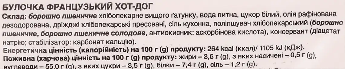 Фото 3 - Булочка Рома для хот-догу 130 г