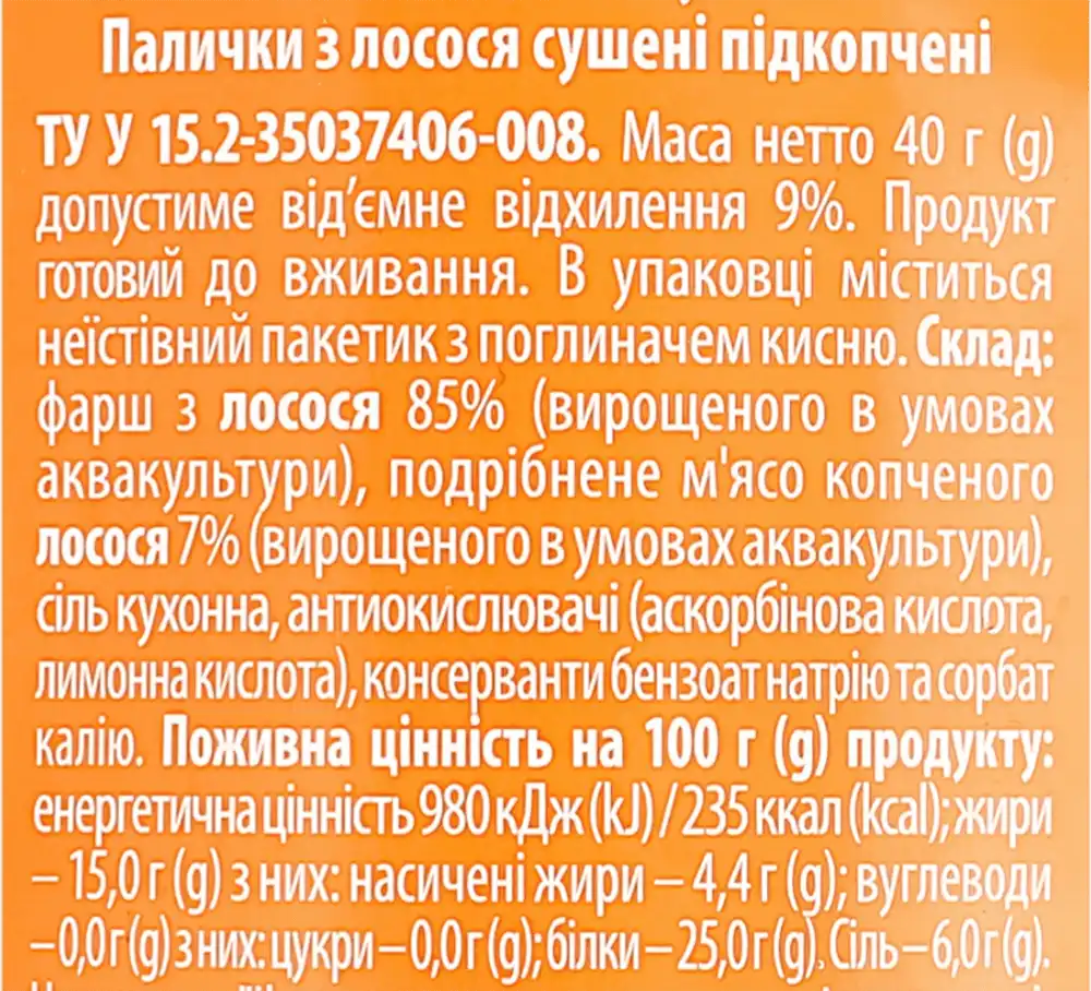 Фото 3 - Палочки з лосося Veladis підкопчені сушені 40 г