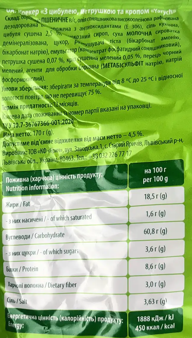 Фото 3 - Крекер Ярич з цибулею, петрушкою та кропом 170 г