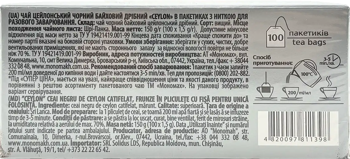 Фото 2 - Чай Monomax чорний цейлонський Супер Ціна 100 пакетиків по 1,5г