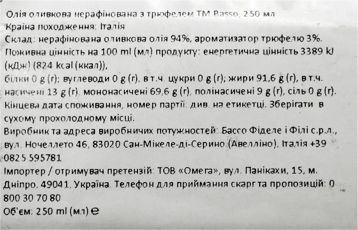 Фото 3 - Олія оливкова Basso з трюфелем нерафінована 250 мл