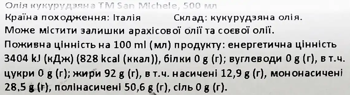 Фото 3 - Олія кукурудзяна San Michele Corn Oil 500 мл