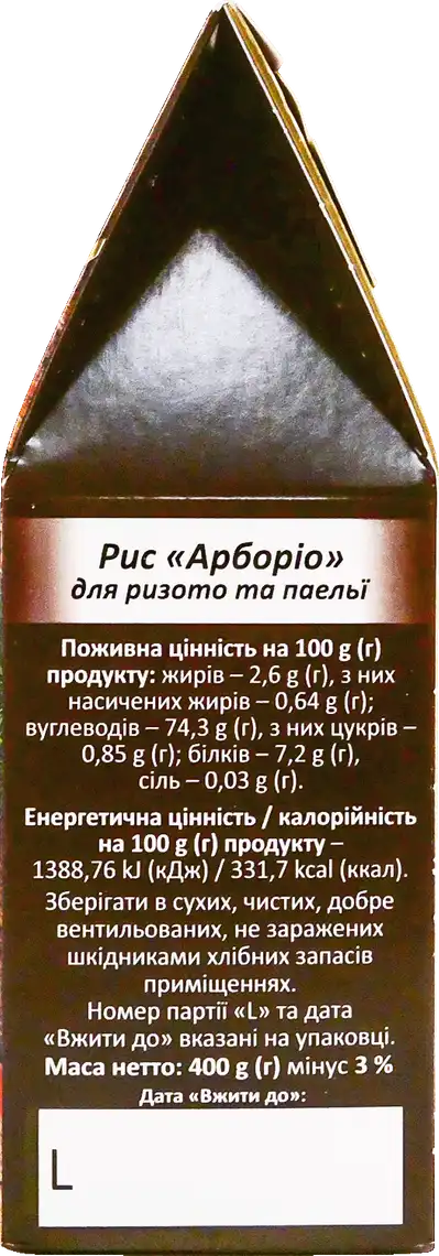 Фото 2 - Рис Сто пудів Арборіо для ризотто 400 г