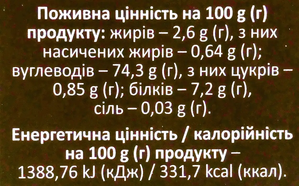 Фото 3 - Рис Сто пудів Арборіо для ризотто 400 г