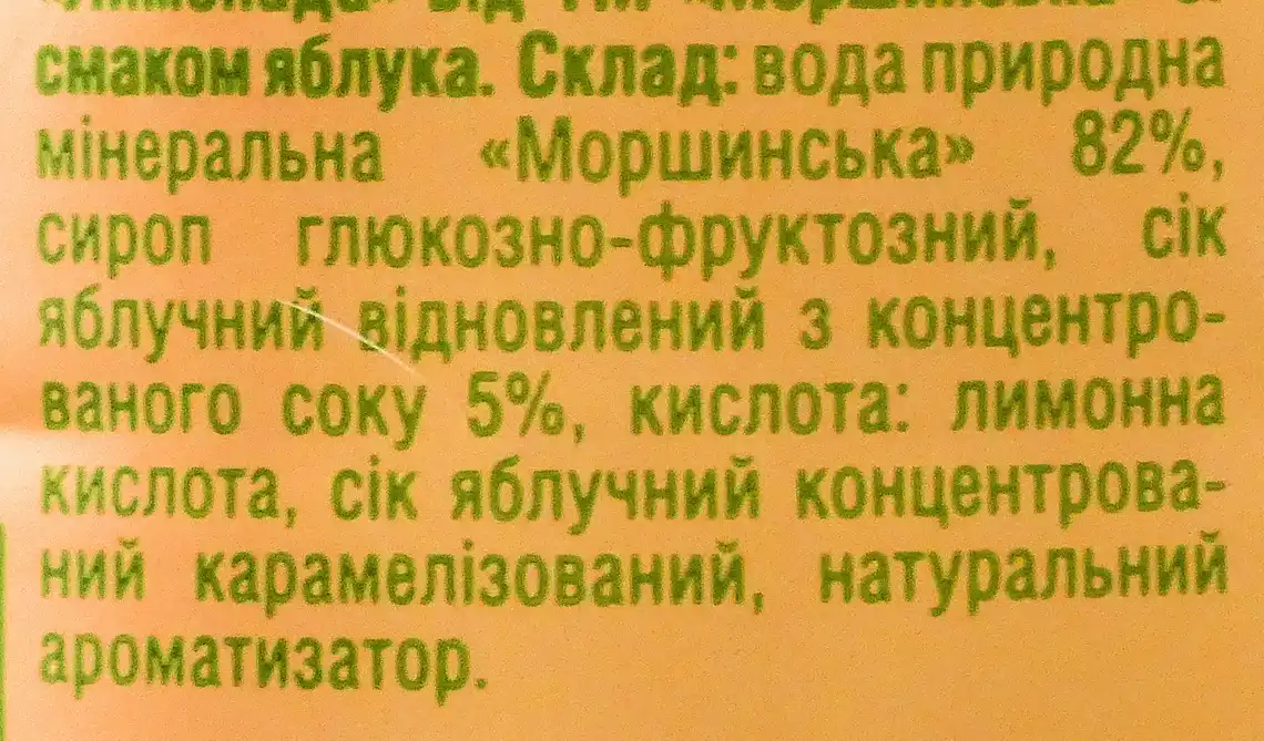 Фото 4 - Напій Моршинська Лимонада Яблуко безалкогольний слабогазований 1.5 л
