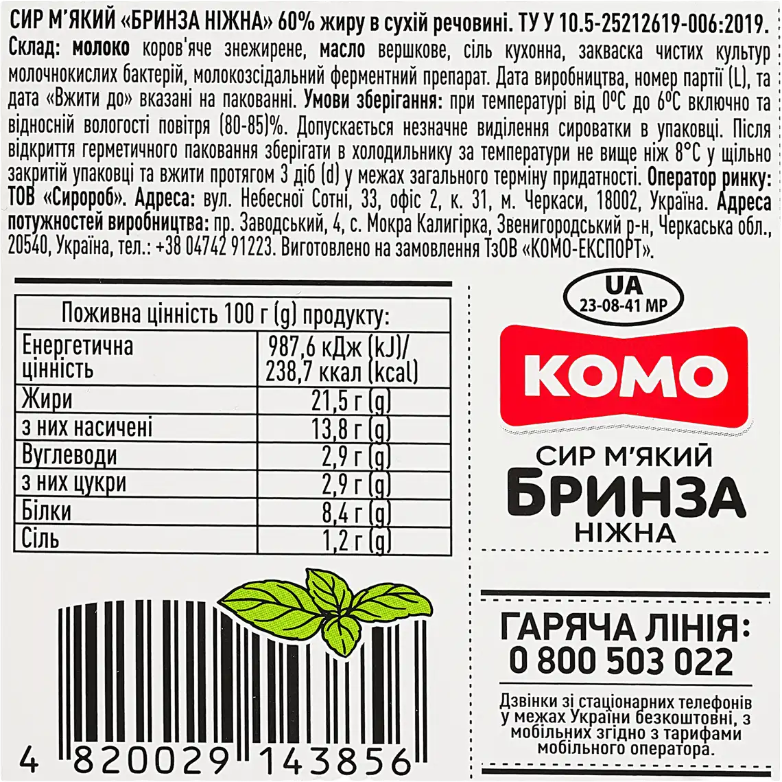 Фото 2 - Сир Комо Бринза ніжна 60% 170 г