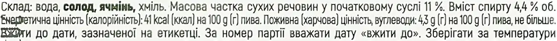 Фото 4 - Пиво Opillia Export Lager світле пастеризоване 4.4% 1.5 л