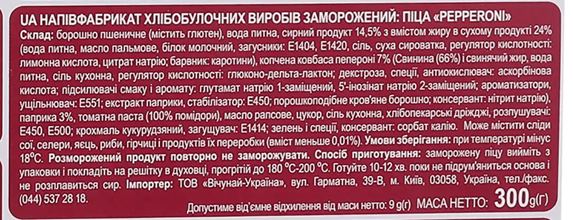 Фото 3 - Піца Vici Pepperoni заморожена 300 г