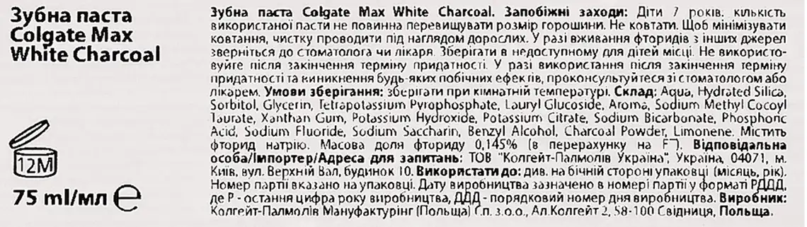 Фото 4 - Зубна паста Colgate Max White Activated Charcoal 75 мл