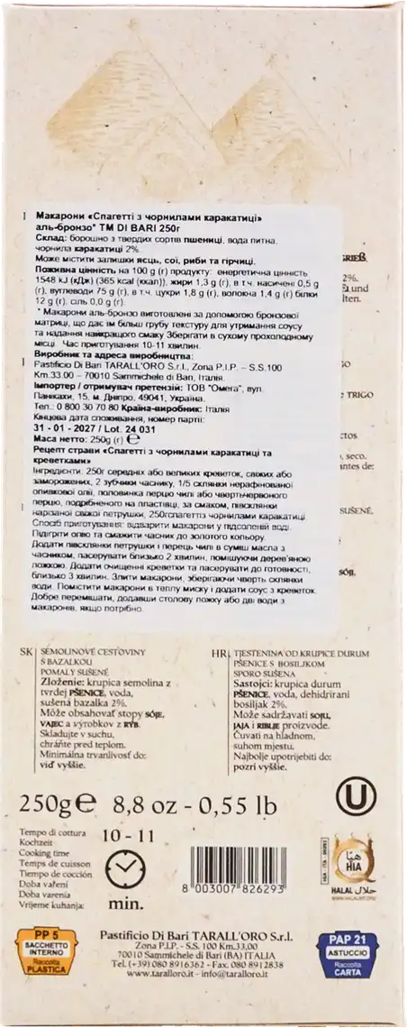 Фото 2 - Макарони Di Bari Спагетті з базиліком аль-бронзо 250 г