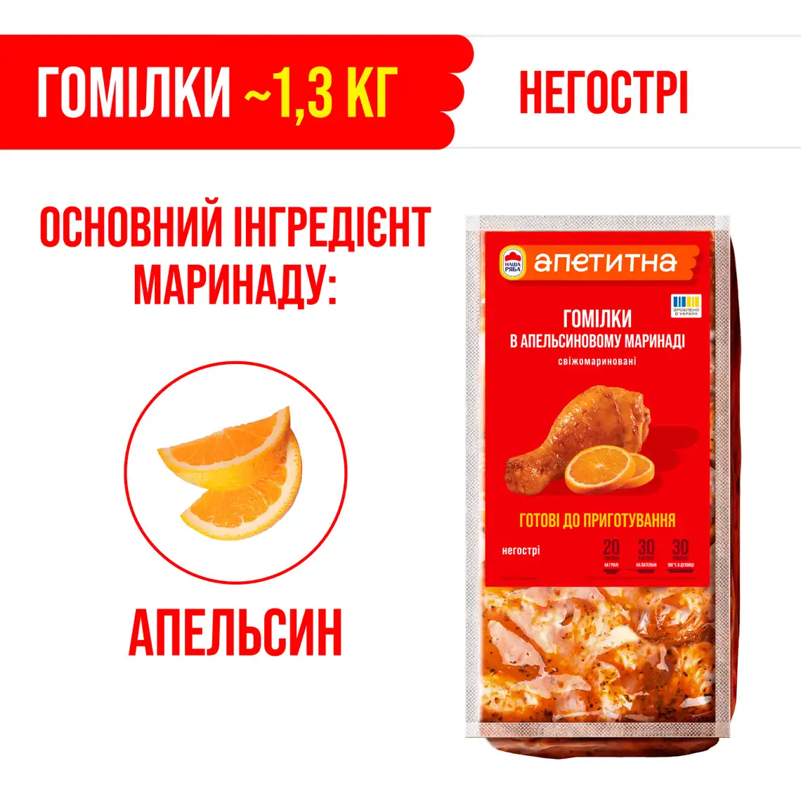 Фото 3 - Гомілки курячі Наша Ряба Апетитна в апельсиновому маринаді охолоджені ~ 1,3 кг