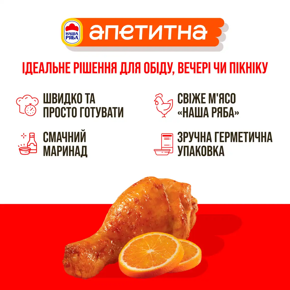 Фото 4 - Гомілки курячі Наша Ряба Апетитна в апельсиновому маринаді охолоджені ~ 1,3 кг
