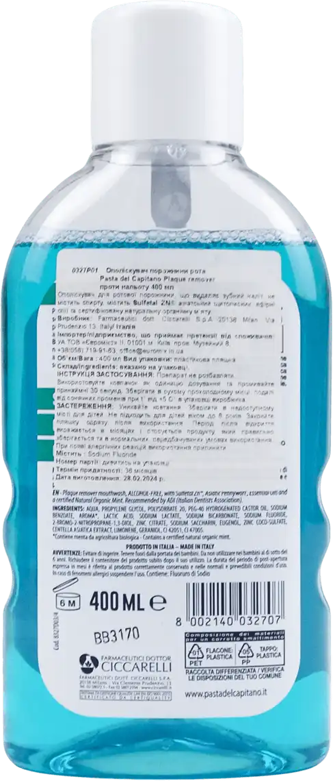 Фото 2 - Ополіскувач порожнини рота Pasta del Capitano Plaque remover проти нальоту 400 мл