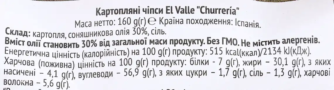 Фото 4 - Чипси El Valle Churreria 160 г