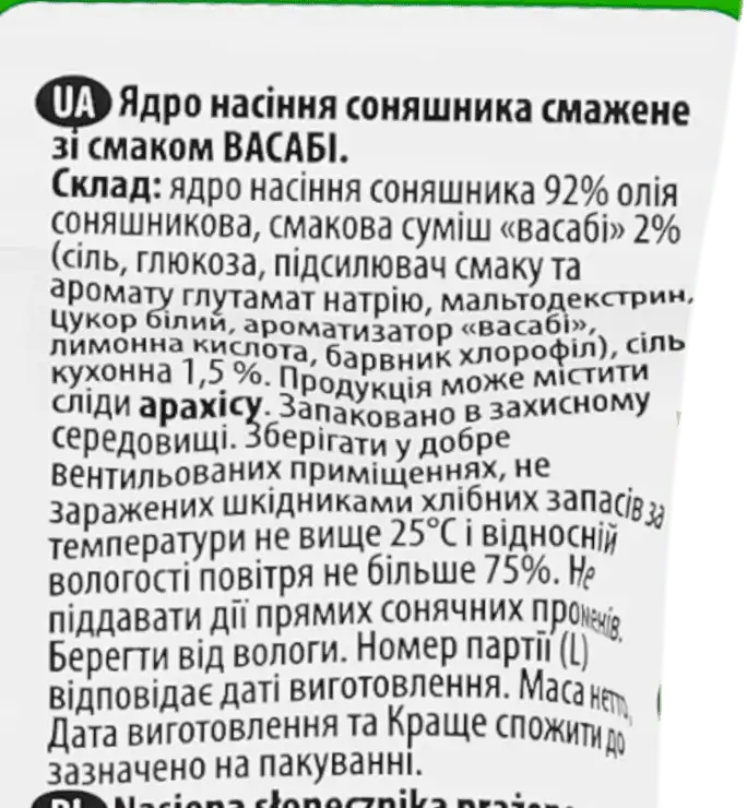 Фото 3 - Ядра соняшника Вишуканий смак Васабі смажені 80 г